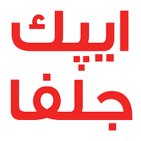 ایپک جلفا