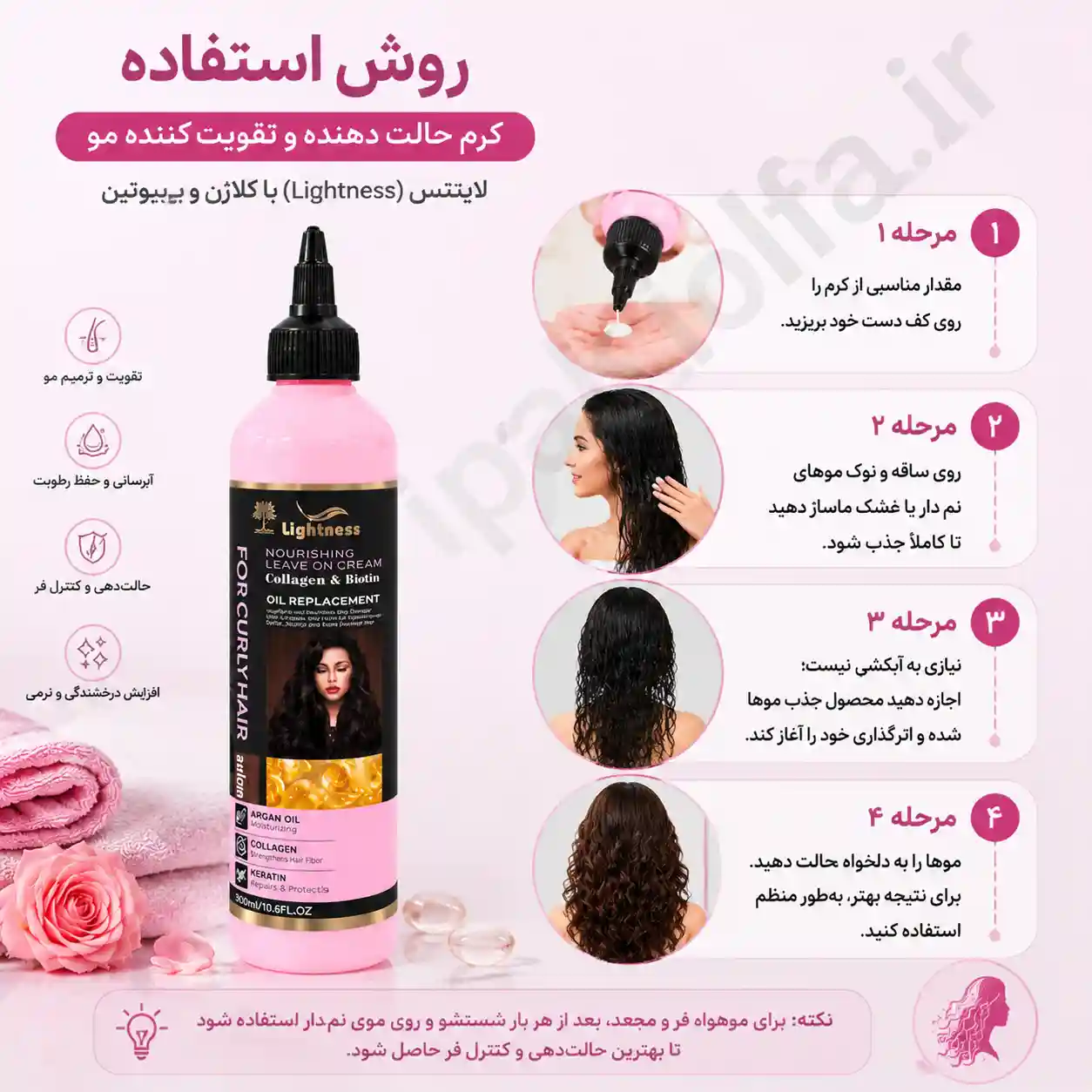 روش استفاده کرم بدون آبکشی لایتنس برای موهای فر