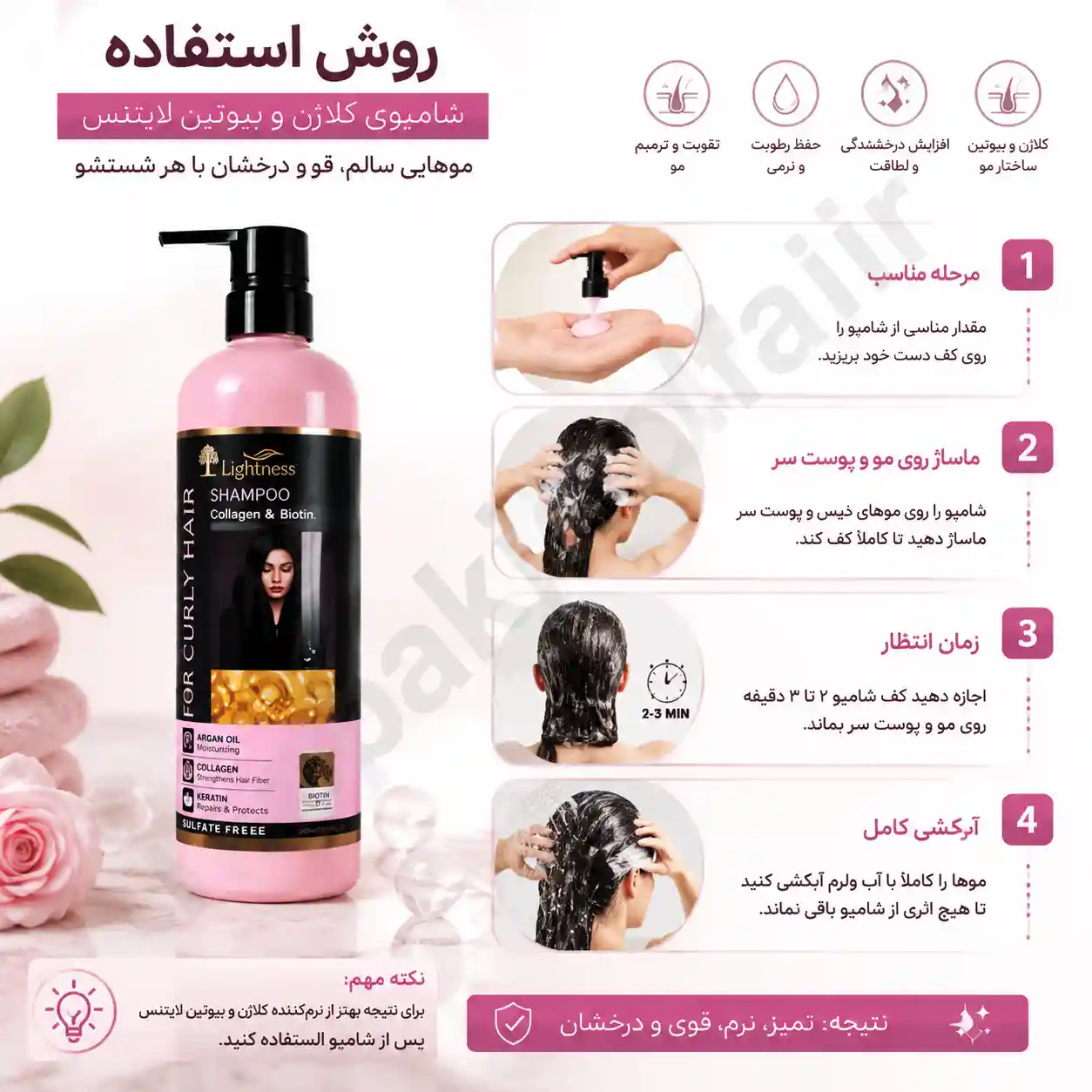 روش استفاده شامپو لایتنس Collagen Biotin موهای فر