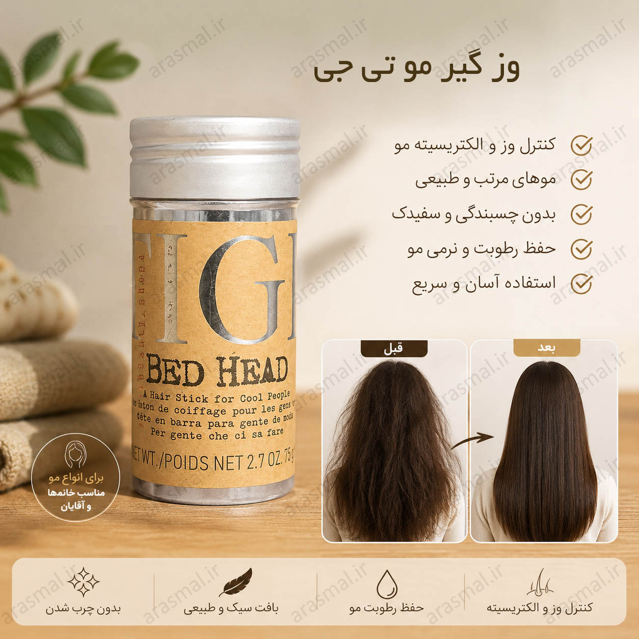 وزگیر مو اصل