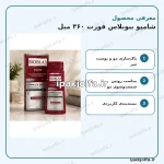 شامپو بیوبلاس فورت ۳۶۰ میل - آی پاک جلفا