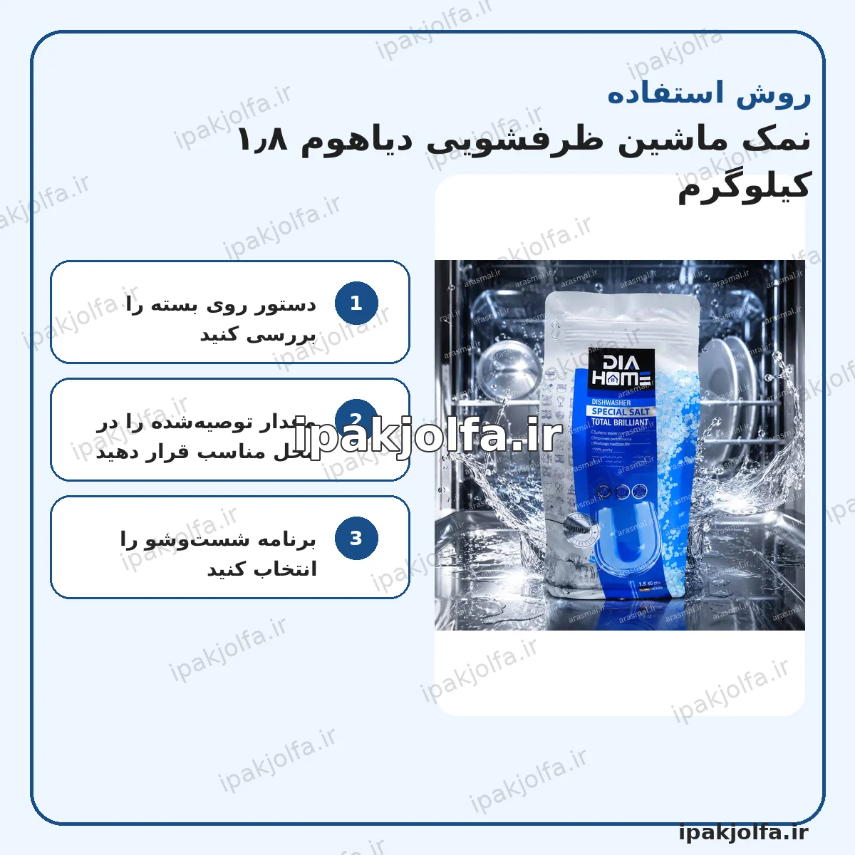 نمک ماشین ظرفشویی دیاهوم ۱٫۸ کیلوگرم