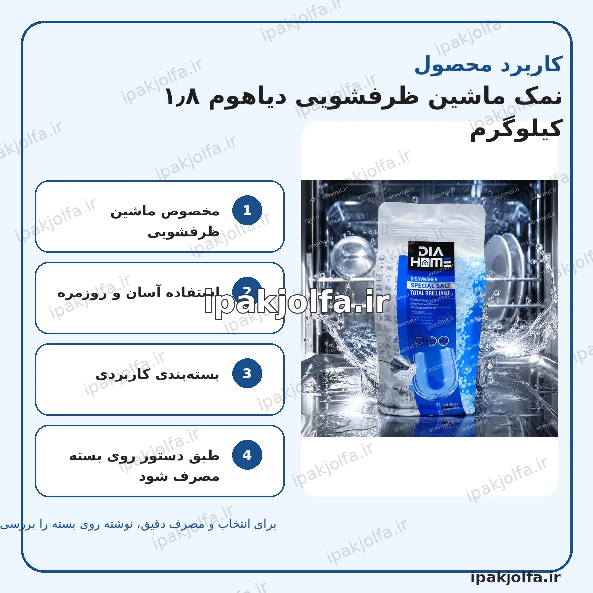 نمک ماشین ظرفشویی دیاهوم ۱٫۸ کیلوگرم