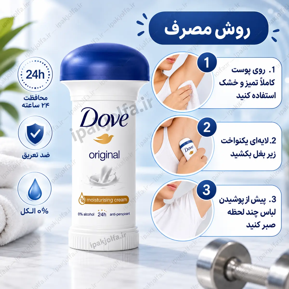 مام ضدتعریق داو Original حجم ۵۰ میل