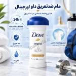 مام ضدتعریق داو Original حجم ۵۰ میل - آی پاک جلفا