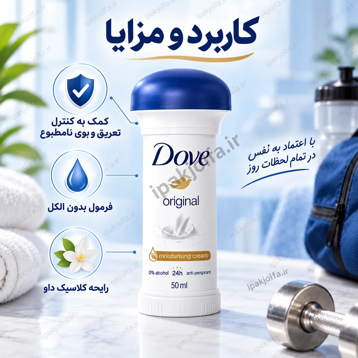 مام ضدتعریق داو Original حجم ۵۰ میل