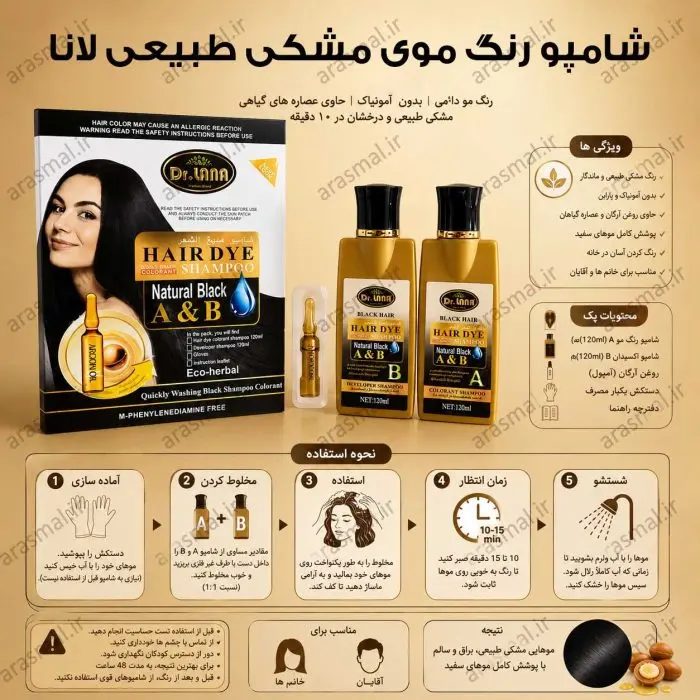 راهنمای مصرف شامپو رنگ مو مشکی طبیعی دکتر لانا