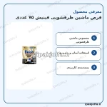 قرص ماشین ظرفشویی فینیش Ultimate Plus بسته ۷۵ عددی - آی پاک جلفا