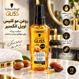 روغن مو گلیس Oil Elixir حجم ۷۵ میل - آی پاک جلفا