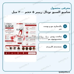 شامپو لورآل السیو Total Repair 5 حجم ۳۰۰ میل - آی پاک جلفا