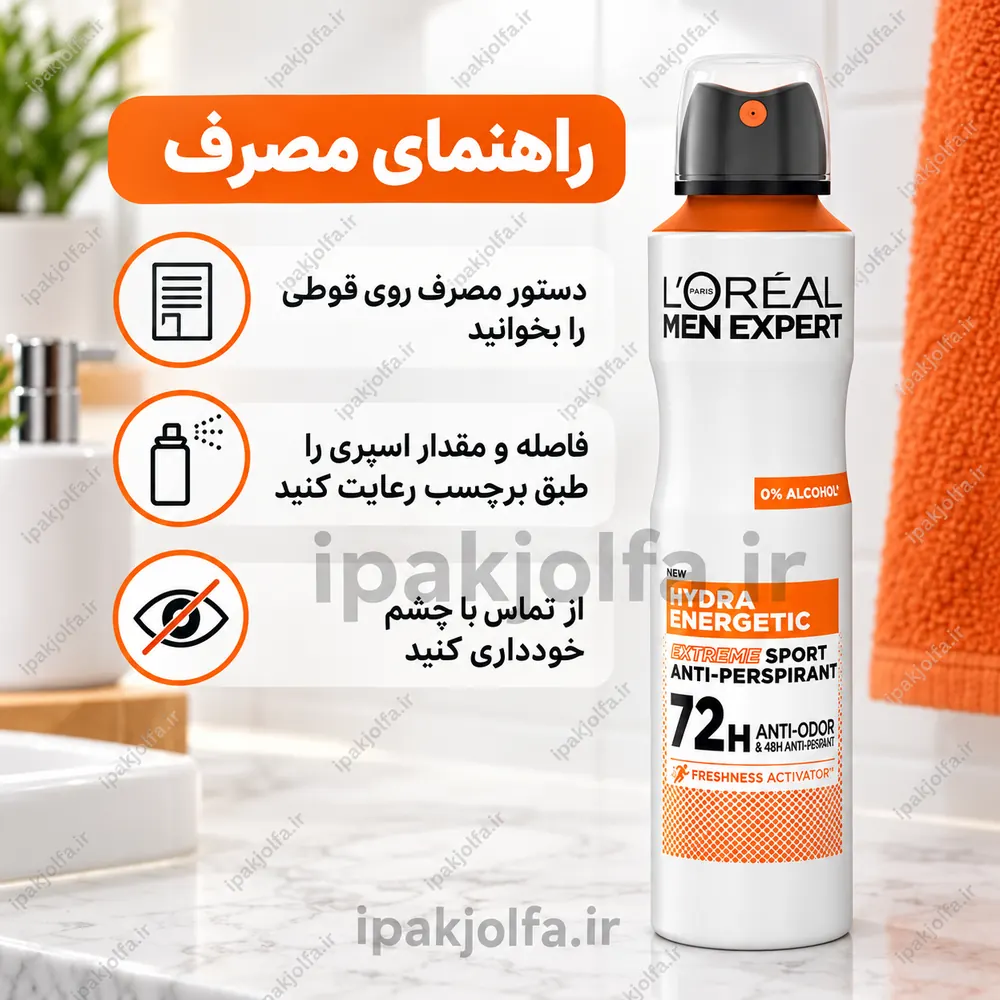 اسپری ضدتعریق لورآل من اکسپرت Hydra Energetic Extreme Sport