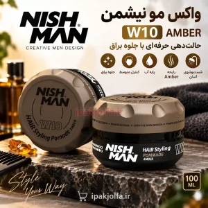 واکس مو نیشمن W10 آمبر حجم 100 میل