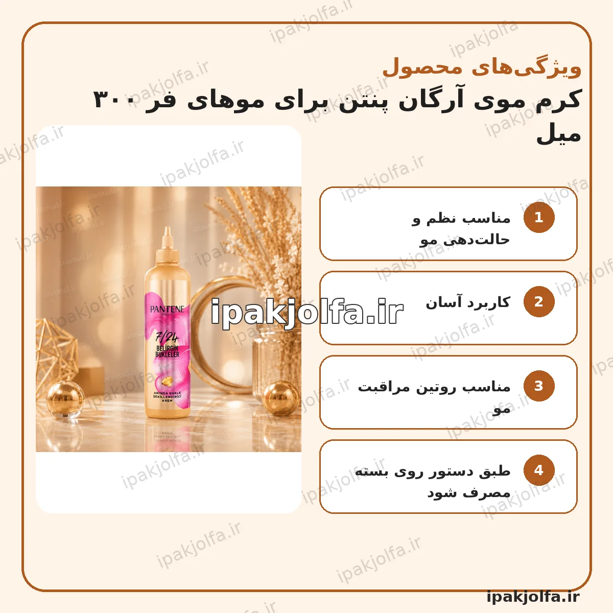 کرم موی آرگان پنتن برای موهای فر ۳۰۰ میل