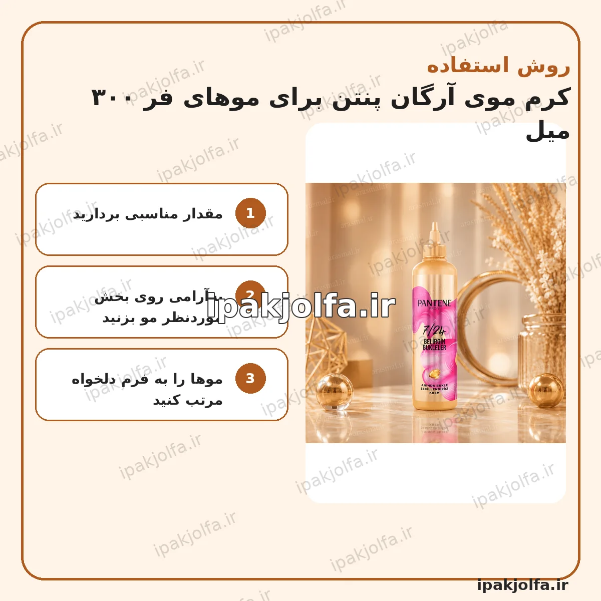 کرم موی آرگان پنتن برای موهای فر ۳۰۰ میل
