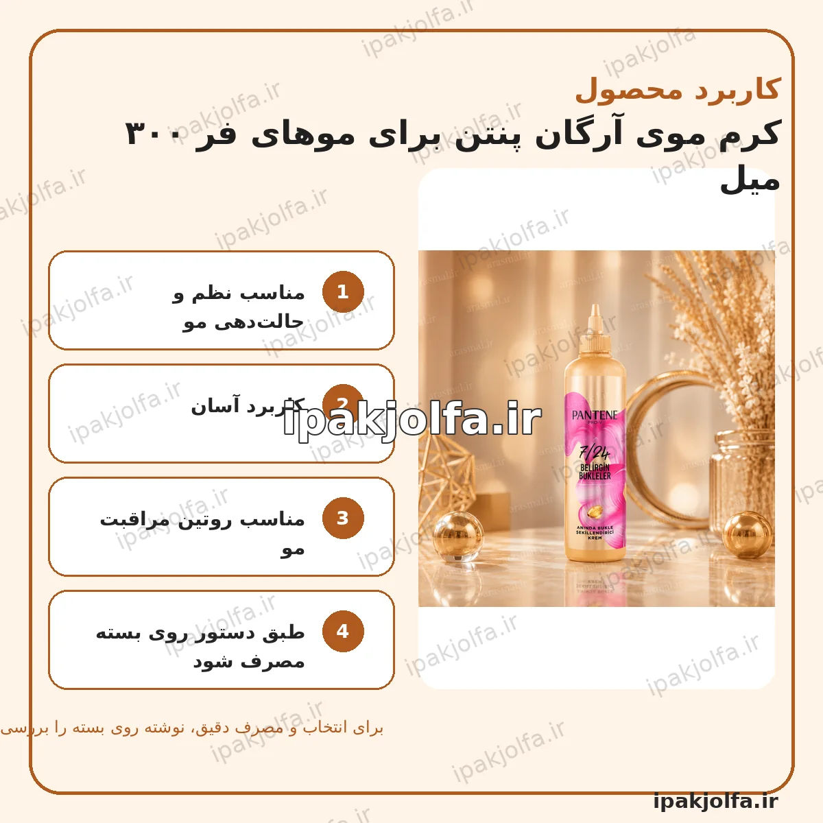 کرم موی آرگان پنتن برای موهای فر ۳۰۰ میل