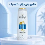 شامپو پنتن کلاسیک مدل KLASİK BAKIM حجم ۴۰۰ میلی‌لیتر با برچسب آبی