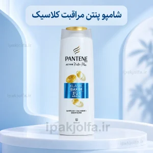 شامپو پنتن کلاسیک مدل KLASİK BAKIM حجم ۴۰۰ میلی‌لیتر با برچسب آبی