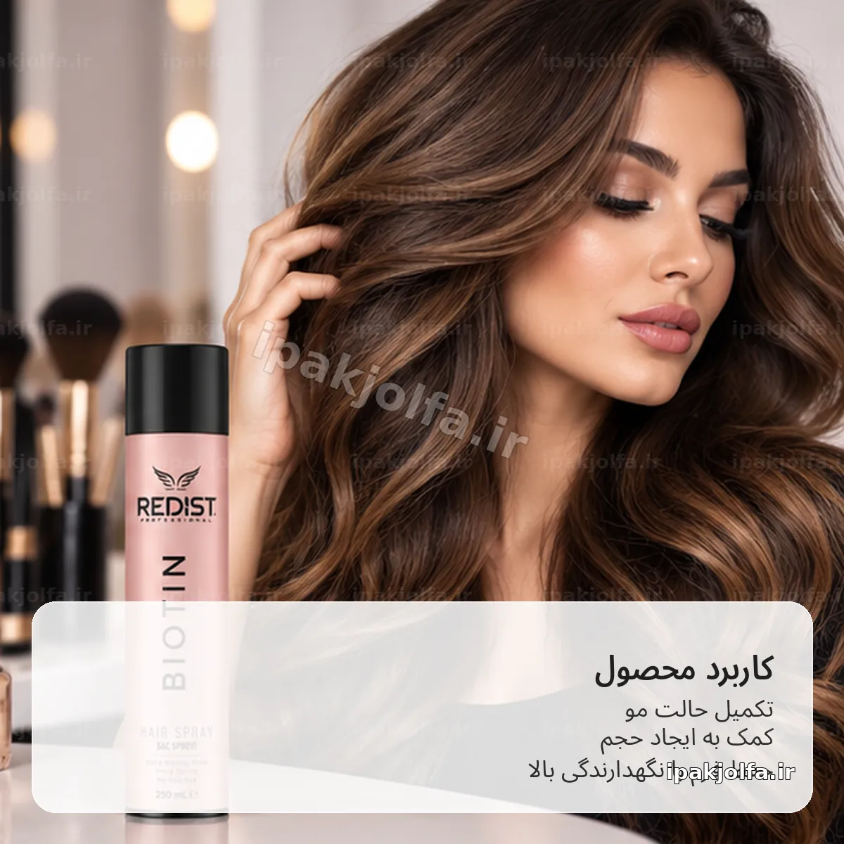 اسپری مو ردیست Redist Biotin حجم 250 میلیلیتر – حالتدهی و حجمدهی