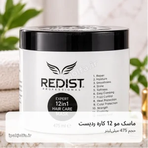 ماسک مو ردیست Redist Expert 12in1 حجم 475 میلی‌لیتر، مراقبت چندمنظوره