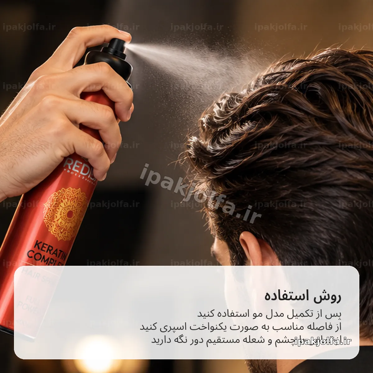 اسپری مو ردیست Redist Keratin Complex حجم 400 میلیلیتر – فیکس Full Power