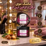 ماسک موی قوی آرگان و کراتین اوربن کر ۲۳۰ میل - آی پاک جلفا