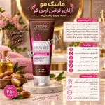 ماسک مو آرگان و کراتین اوربن کر ۲۵۰ میل - آی پاک جلفا