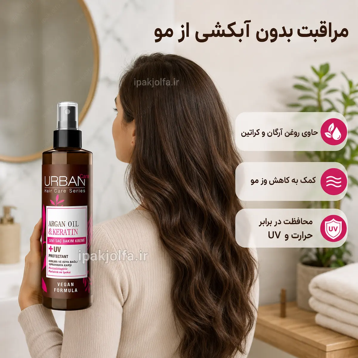 اسپری نرمکننده بدون آبکشی آرگان و کراتین اوربن کر ۲۰۰ میل - تصویر 2