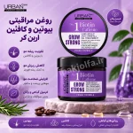 روغن مراقبتی بیوتین و کافئین اوربن کر ۲۴۰ میل - آی پاک جلفا