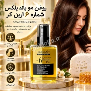 روغن مو No.6 Bond Plex اوربن کر ۱۰۰ میل - آی پاک جلفا