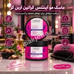 ماسک مو Intense Keratin اوربن کر ۲۳۰ میل - آی پاک جلفا