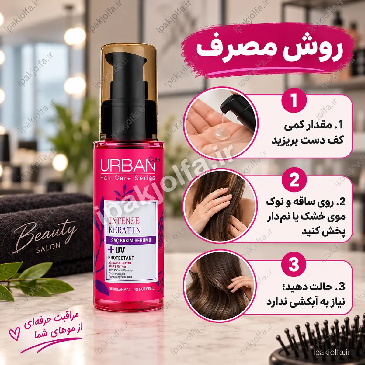 سرم مو Intense Keratin اوربن کر ۷۵ میل