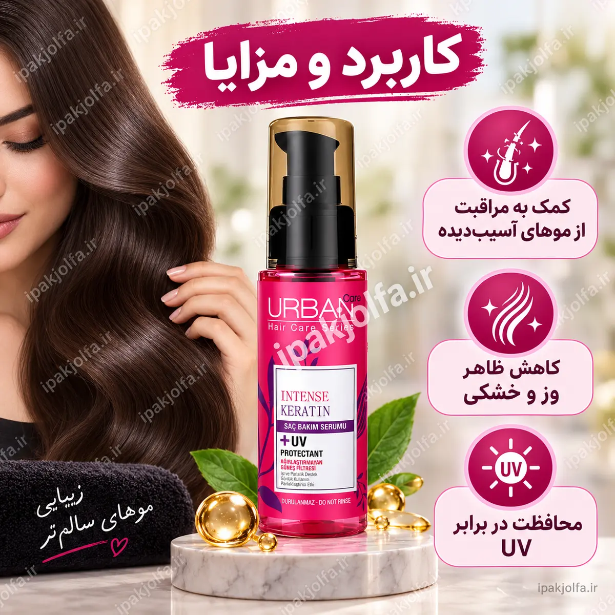 سرم مو Intense Keratin اوربن کر ۷۵ میل