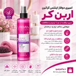 اسپری دوفاز Intense Keratin اوربن کر ۲۰۰ میل - آی پاک جلفا