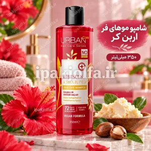 شامپو موهای فر اوربن کر گل ختمی و شی باتر ۳۵۰ میل - آی پاک جلفا