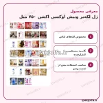 ژل لکه‌بر ونیش Oxi Action Multi Power حجم ۷۵۰ میل - آی پاک جلفا