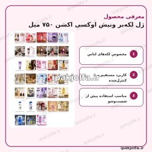 ژل لکه‌بر ونیش Oxi Action Multi Power حجم ۷۵۰ میل - آی پاک جلفا