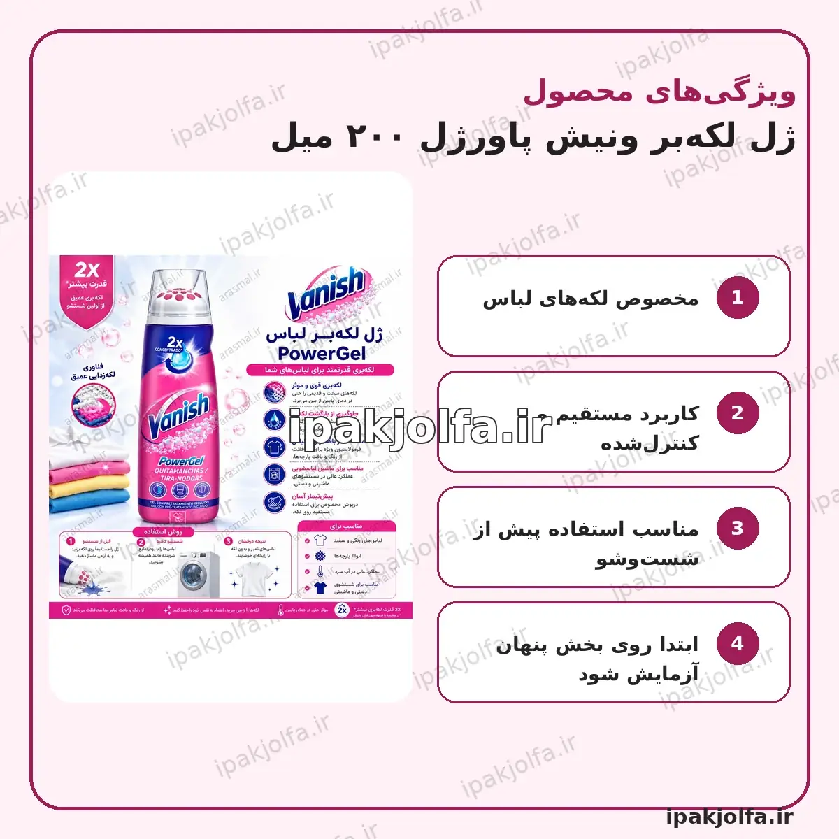 ژل لکهبر لباس ونیش Vanish PowerGel حجم 200 میل