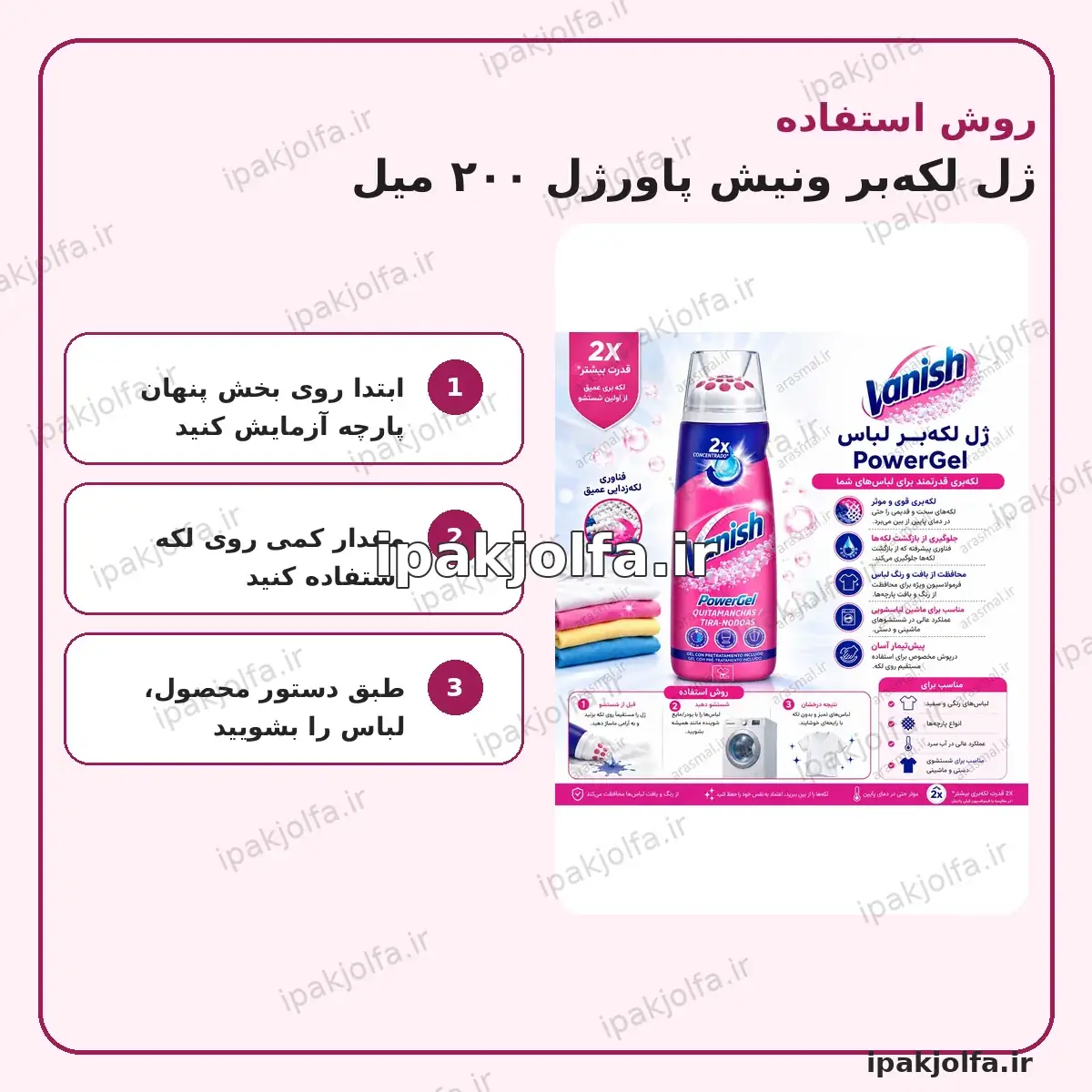 ژل لکهبر لباس ونیش Vanish PowerGel حجم 200 میل