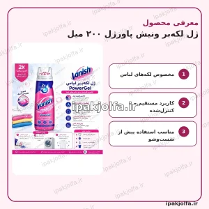 ژل لکه‌بر لباس ونیش Vanish PowerGel حجم 200 میل