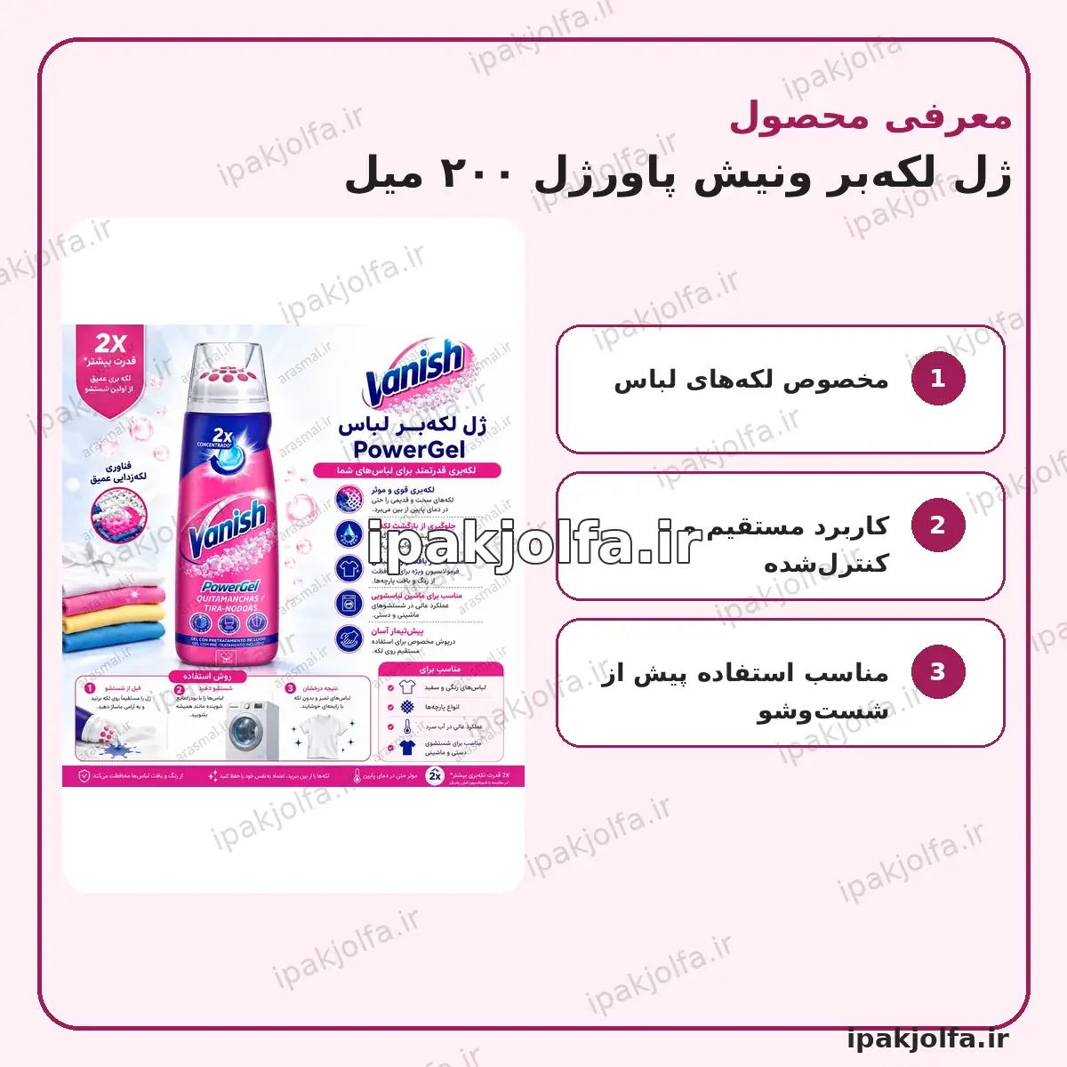 ژل لکهبر لباس ونیش Vanish PowerGel حجم 200 میل