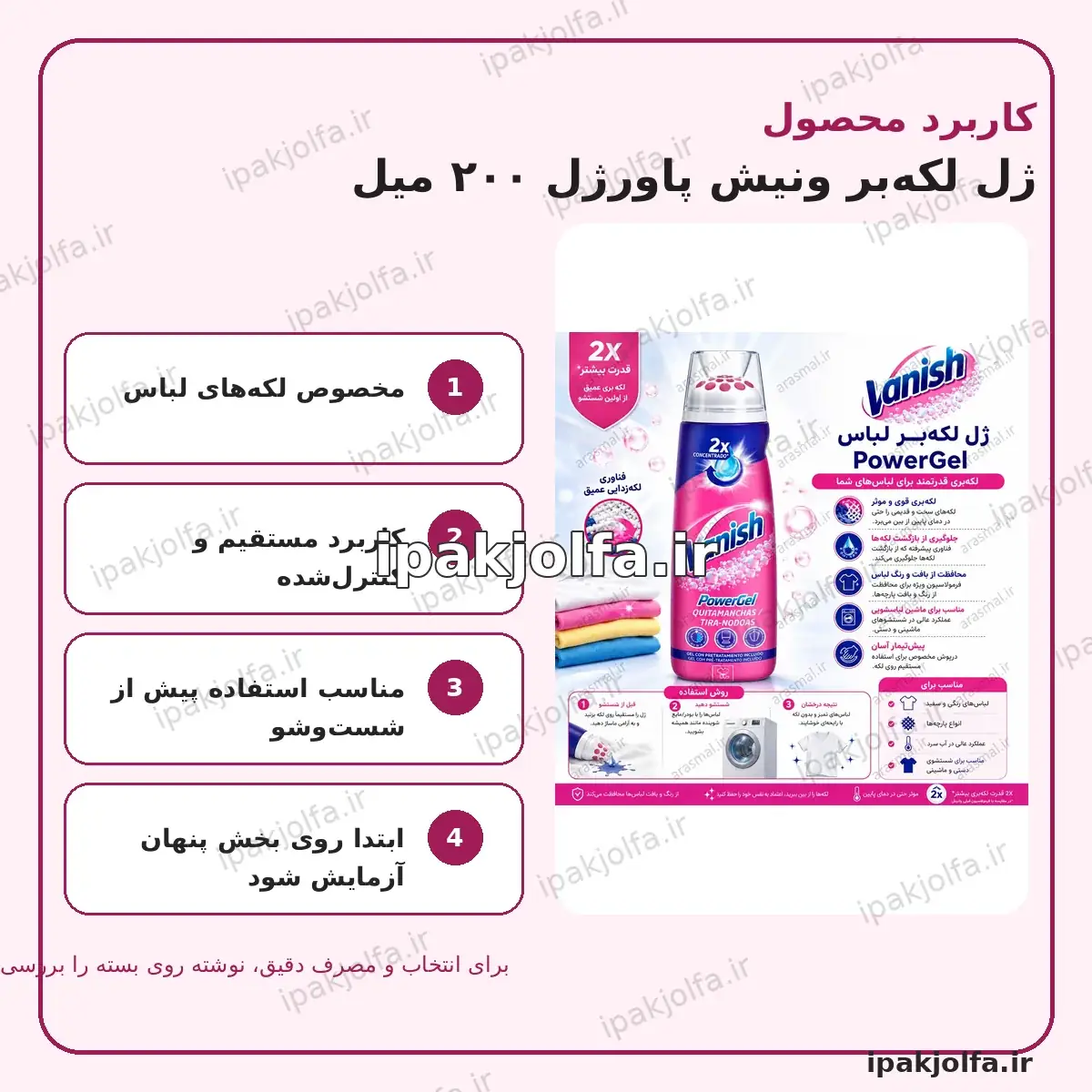 ژل لکهبر لباس ونیش Vanish PowerGel حجم 200 میل